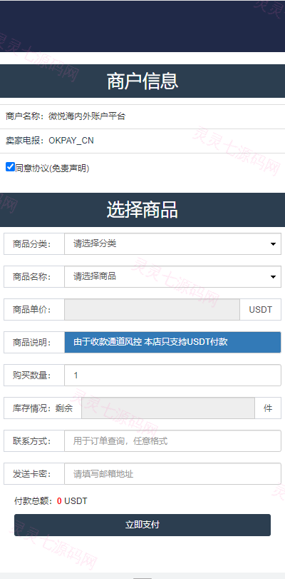 最新发卡秒U系统/4链usdt授权/发卡盗U源码/电报机器人通知 - 1