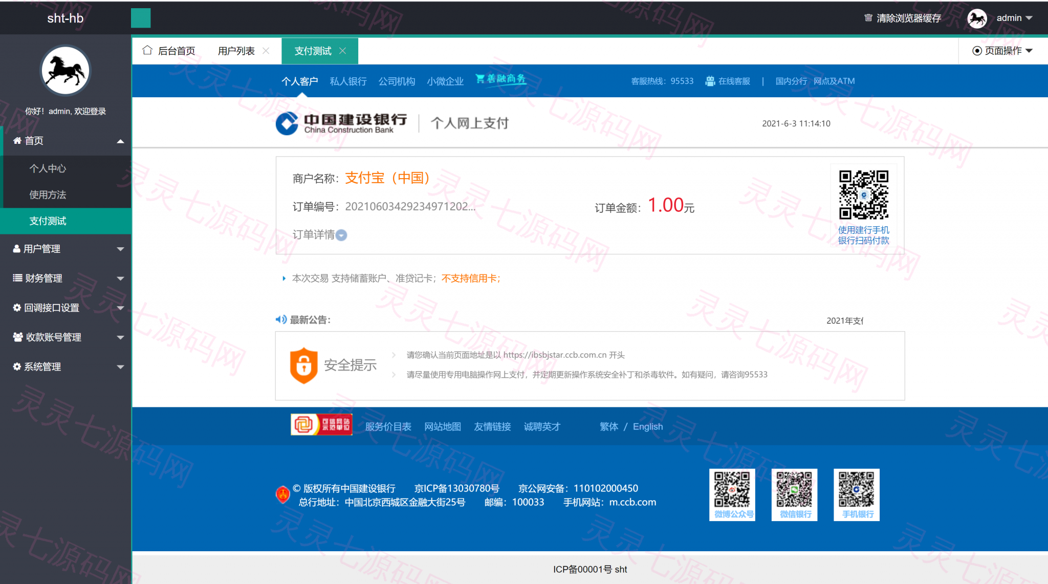 修复版网关支付协议版/网银支付协议/支付宝网关/京东网关/轮询支付 - 3