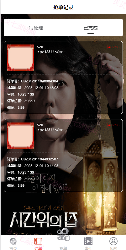 海外多语言电影抢单刷单系统/卡单/业务员/代理/前端uinapp - 6