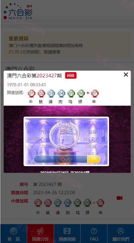 澳门六合彩开奖网/六合彩开奖系统/摇号视频 - 8