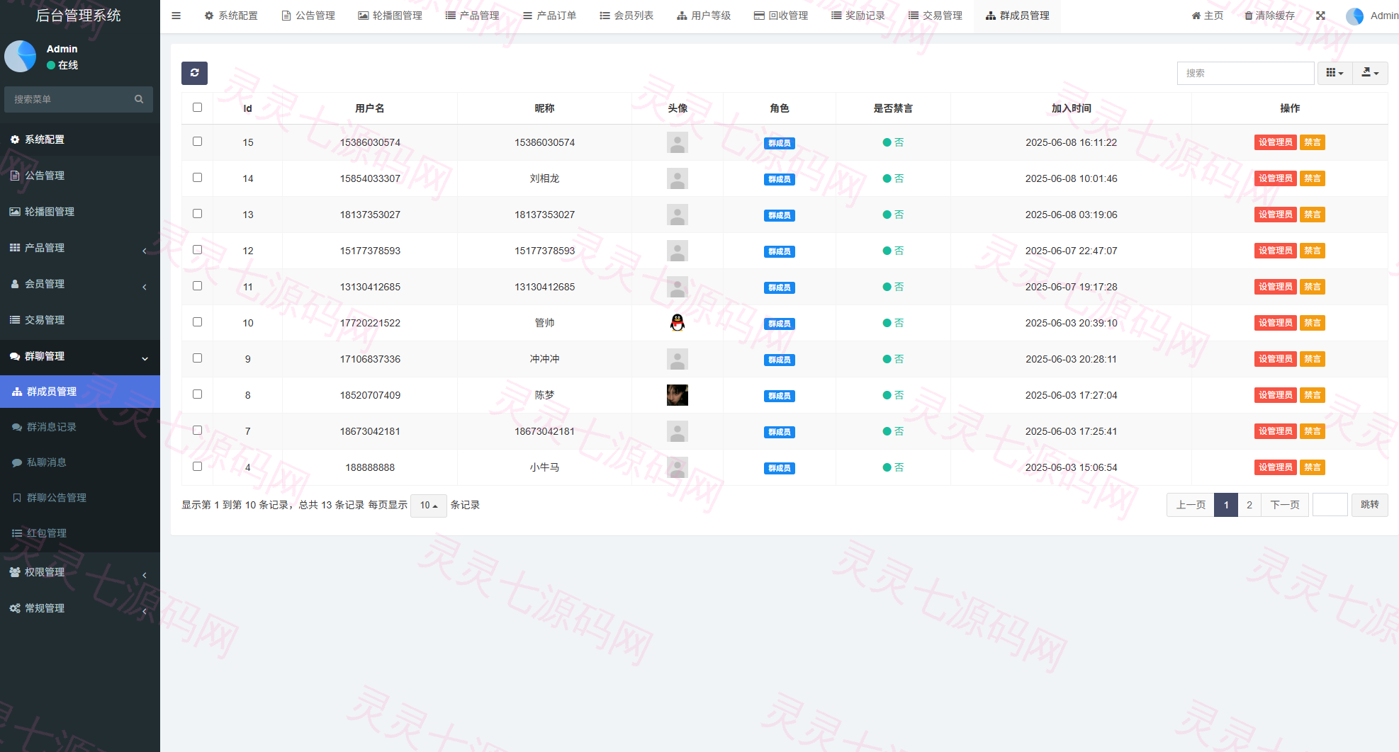 虚拟币矿机投资系统/系统币C2C交易/多级分销/群聊系统 - 21