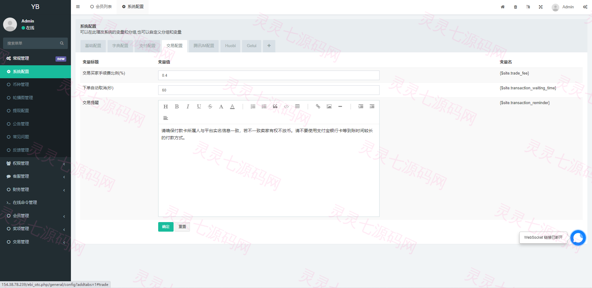区块链OTC承兑商系统/usdt场外交易/虚拟币担保交易系统 - 18