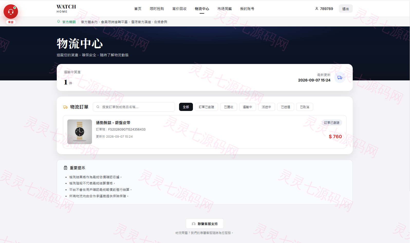 海外奢饰品回收/劳力士商城/商品抢购/以旧换新/PC自适应 - 8