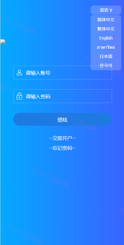 出海版理财系统/外汇微盘系统/余额宝/六种语言 - 1