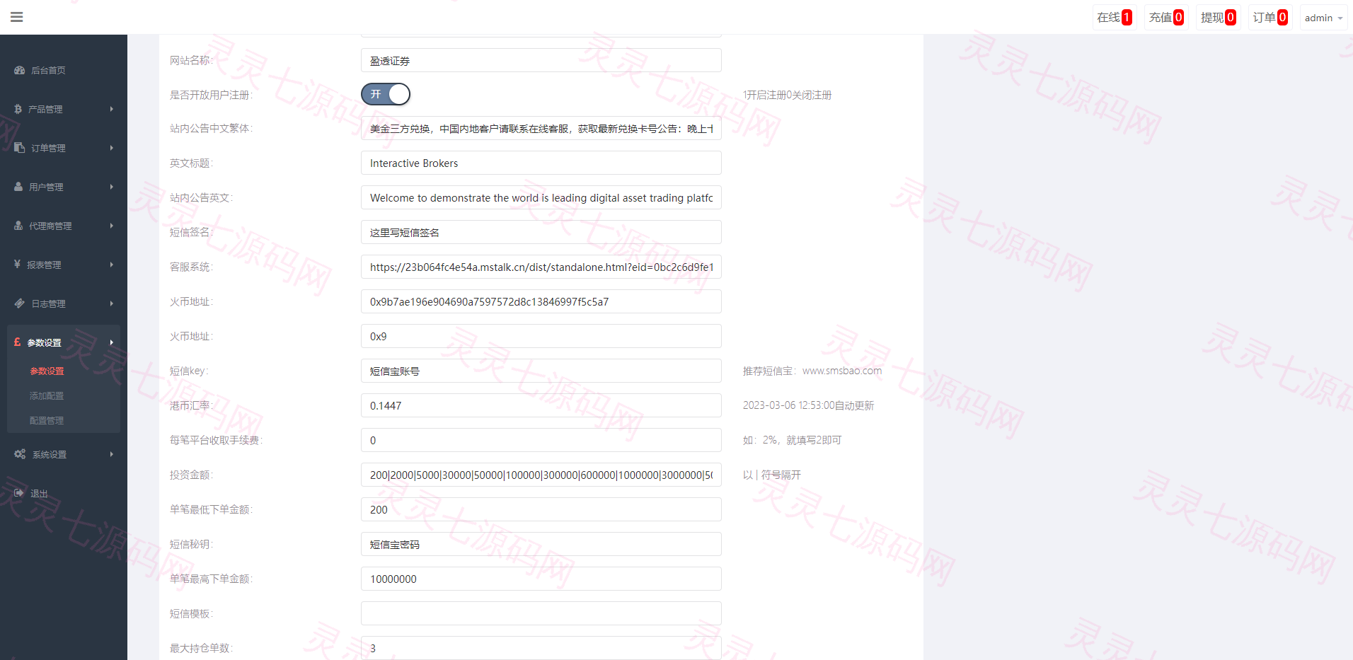 新版双语言汇汇通系统/代理后台/外汇虚拟币微盘/微交易系统 - 20