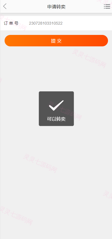 运营版阳光七采回收系统/金属回收回购系统 - 8