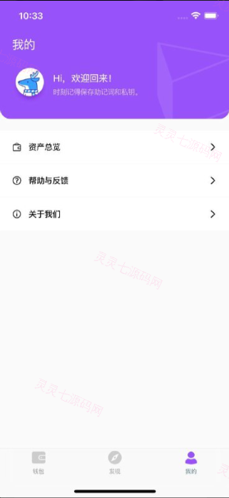 原生钱包源码/dapp去中心化钱包/数字货币钱包 - 4