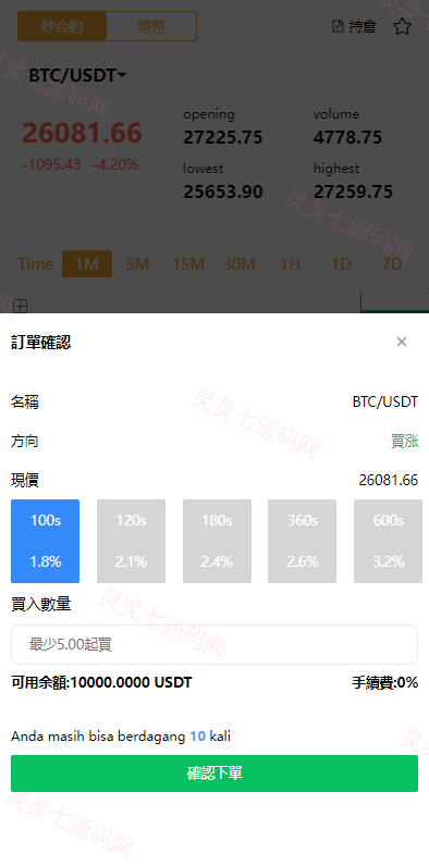 新版多语言交易所系统/秒合约币币交易/P2P理财派单抢单 - 7