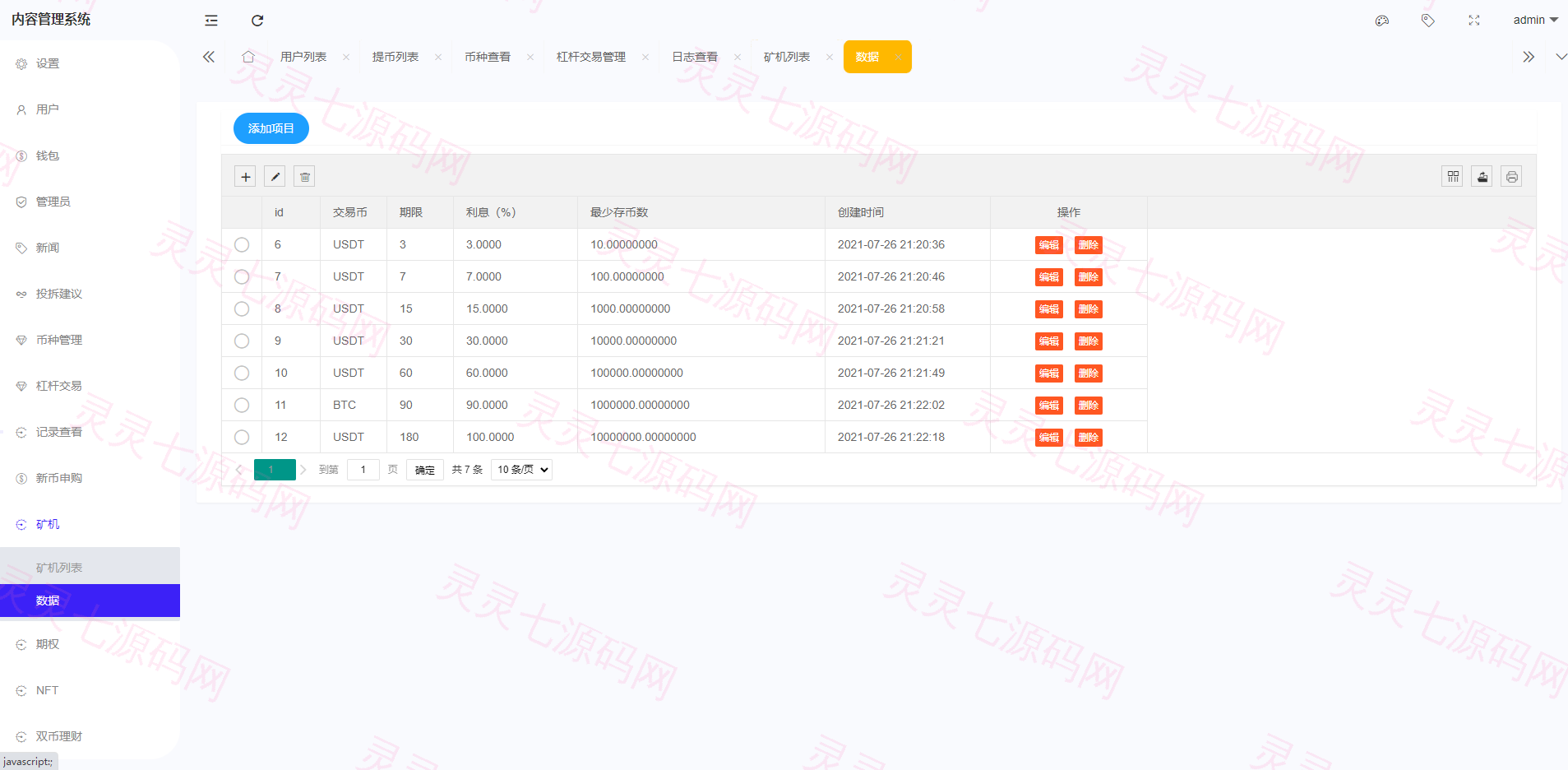 全新区块链交易所/IEO/锁仓挖矿/秒合约/币币交易/双套UI - 30
