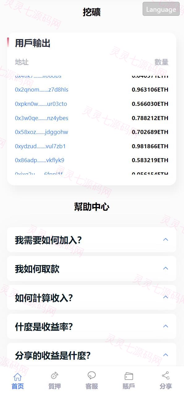 修复版usdt授权理财系统/区块链授权质押挖矿/usdt投资理财系统 - 5