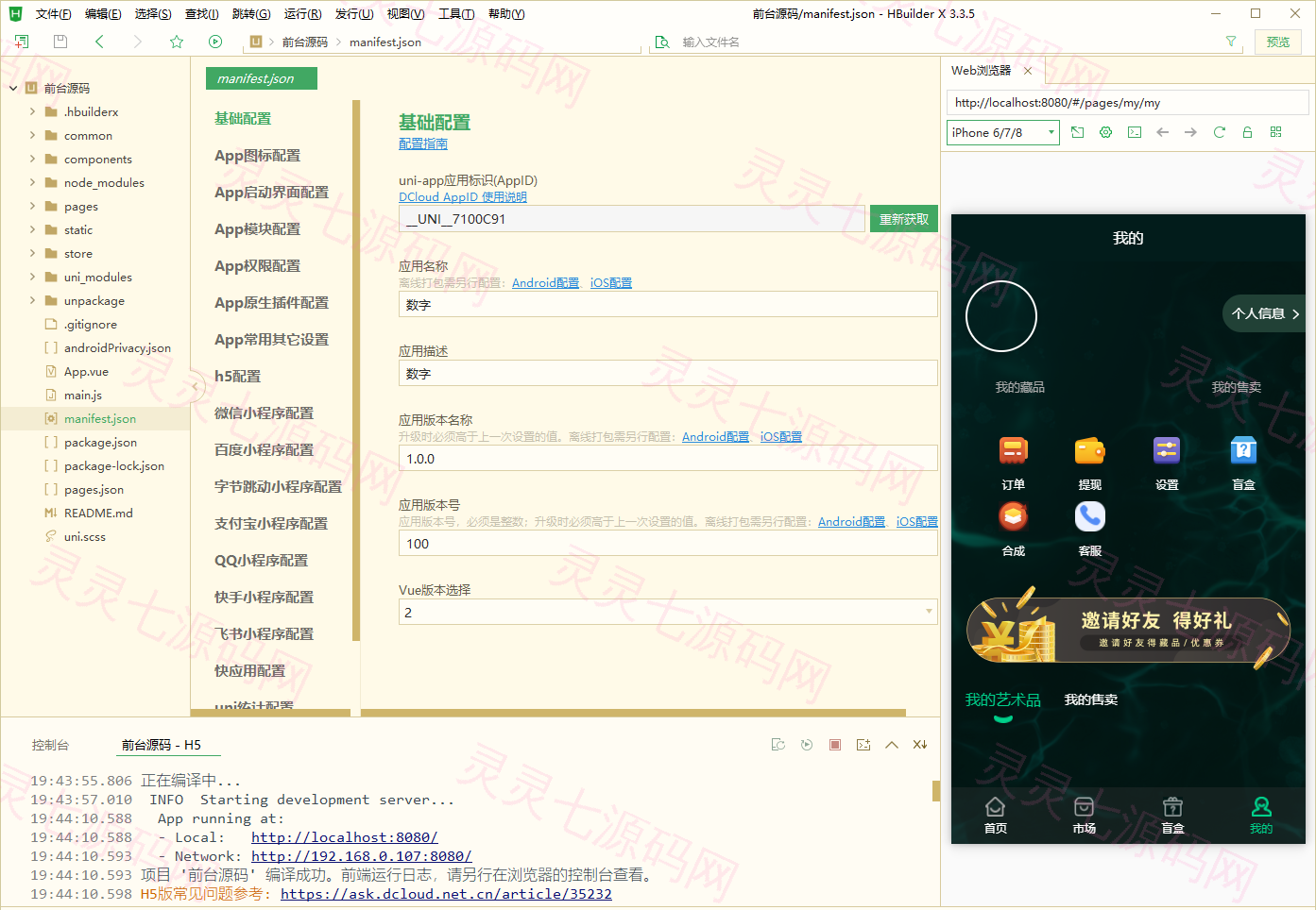 uniapp版NFT交易数字藏品系统/艺术品3D合成盲盒交易/二级市场/支持上链 - 2