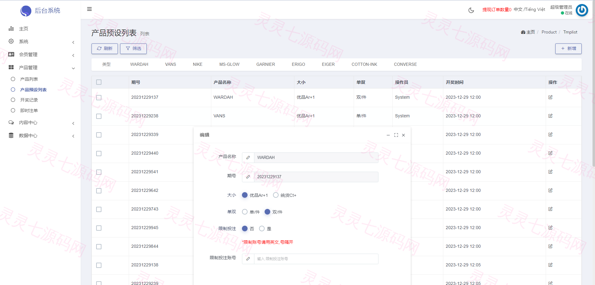 多语言海外伪商城刷单系统/CP快三/带预设/订单自动匹配 - 23