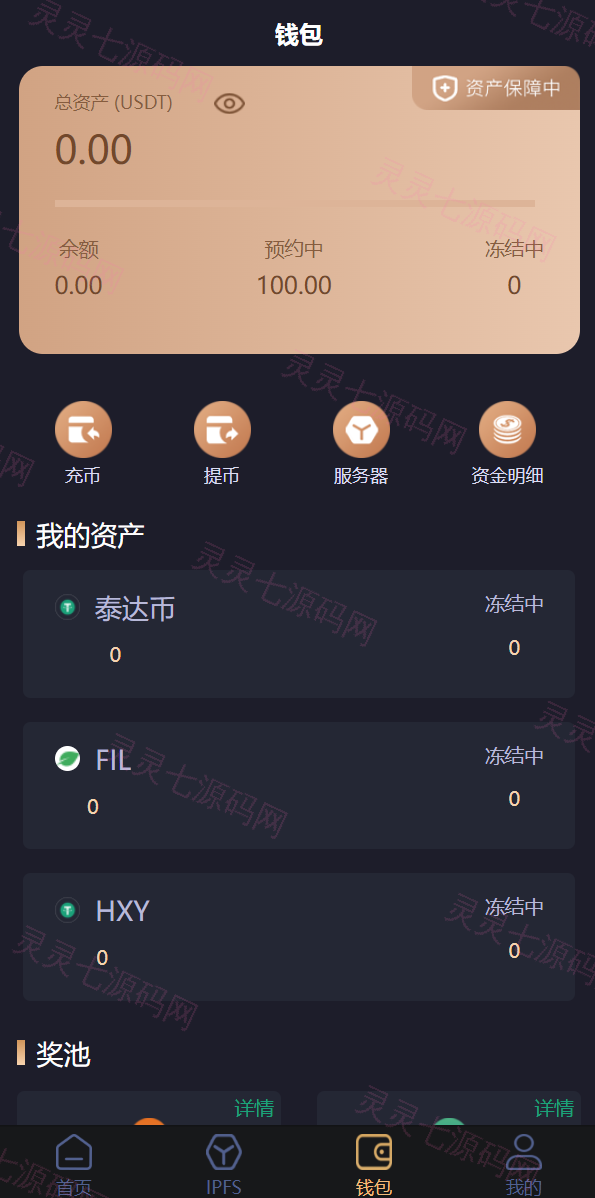 IPFS算力矿机/usdt排单众筹系统/usdt理财分红系统 - 9