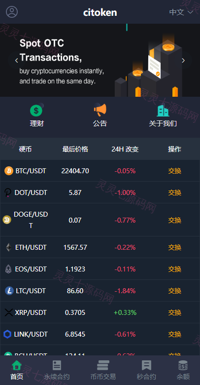 多语言交易所系统/永续币币秒合约交易/质押理财交易所 - 1