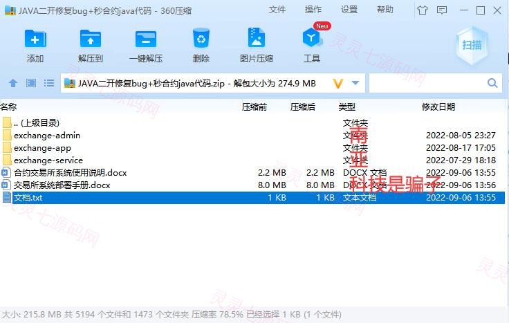 二开版java多语言区块链交易所/法币交易/币币秒合约/合约杠杆交易所 - 2