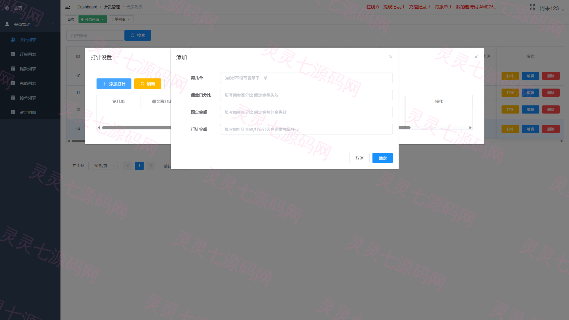 韩国抢单刷单系统/多语言刷单商城/打针/信用分/代理后台 - 11