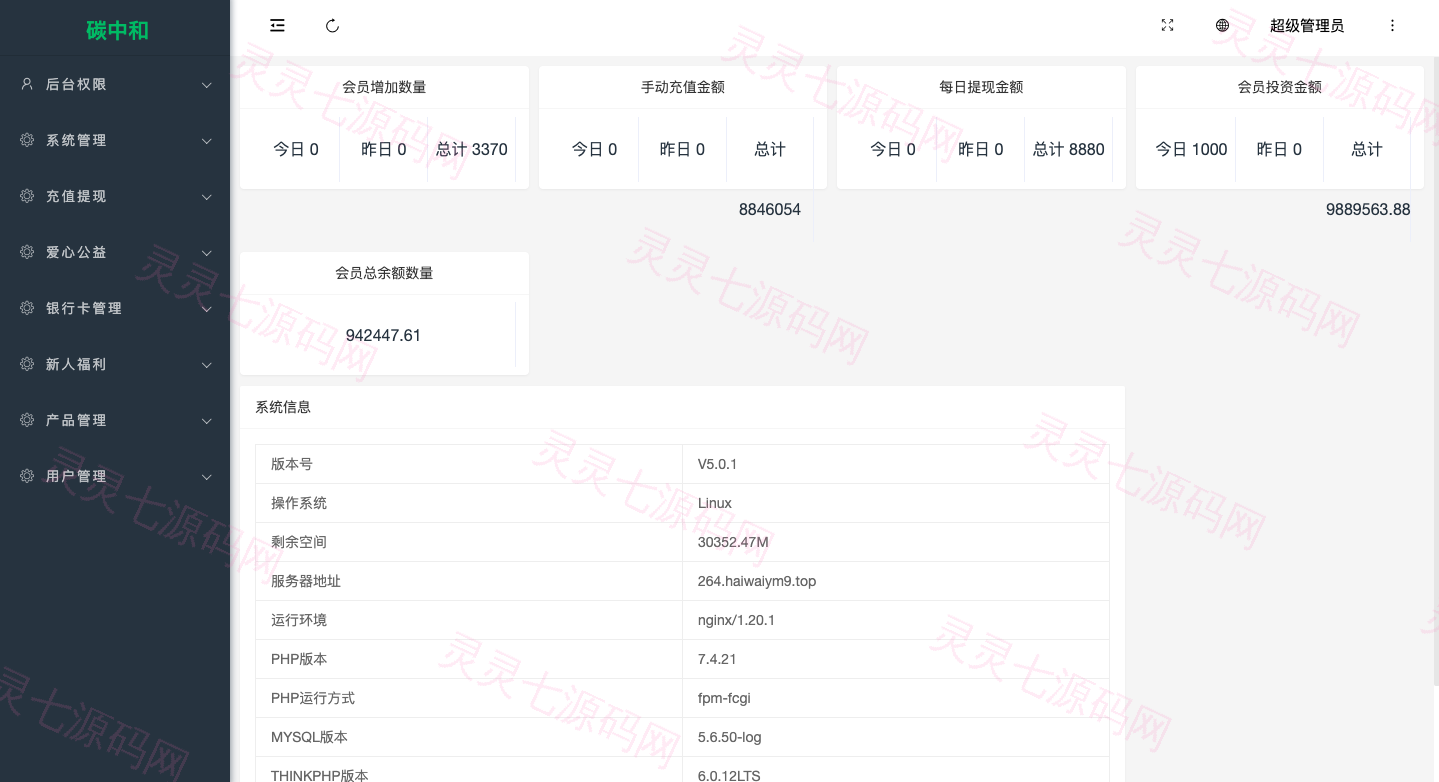 新版产品投资认购系统/理财投资众筹源码/代理后台/前端uniapp - 14