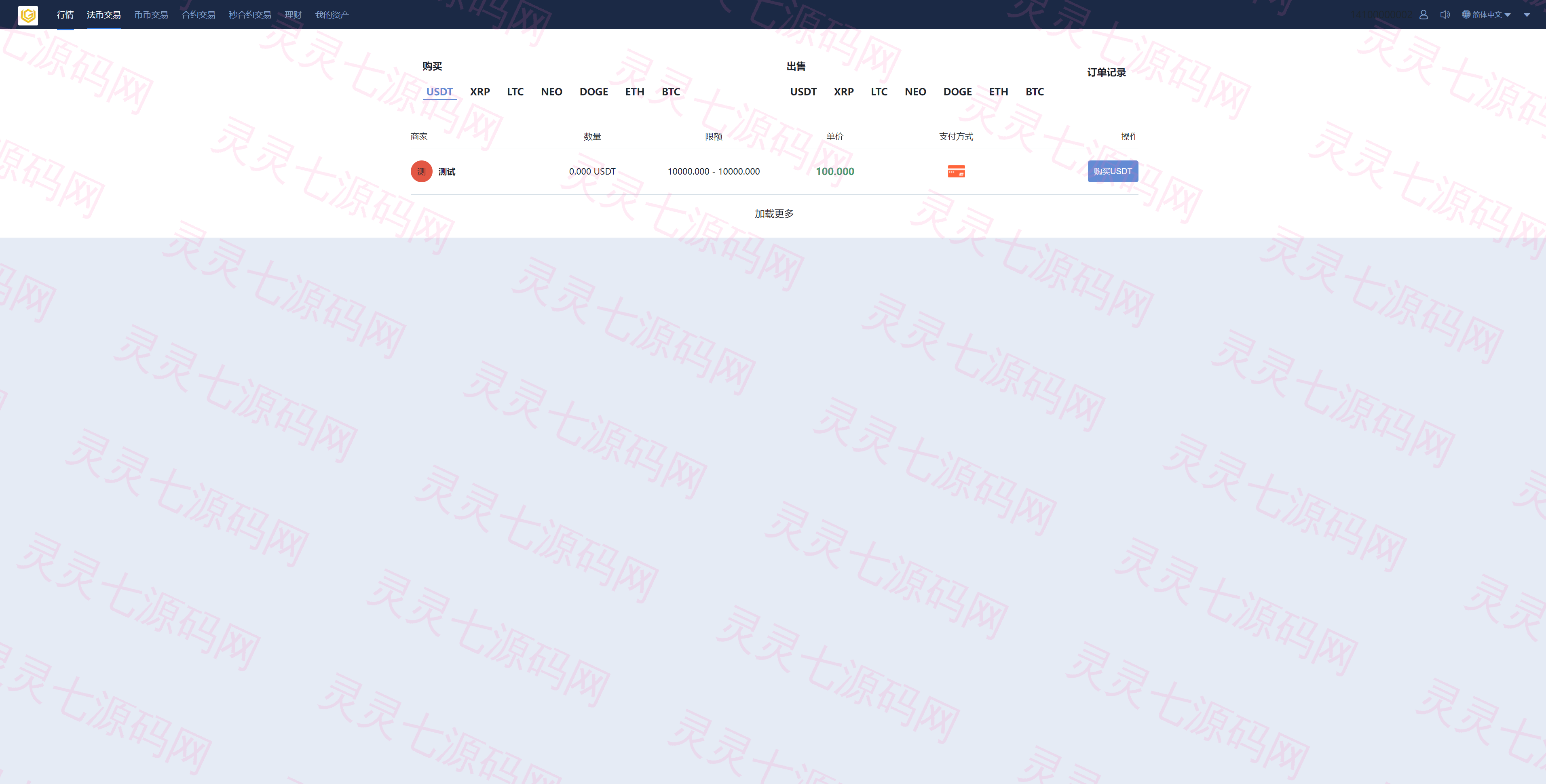 多语言交易所系统/币币交易/秒合约交易所/PC端VUE/手机端uniapp - 12