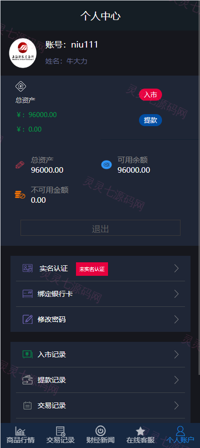 证券微交易系统/期货微盘源码/时间盘投资理财 - 10