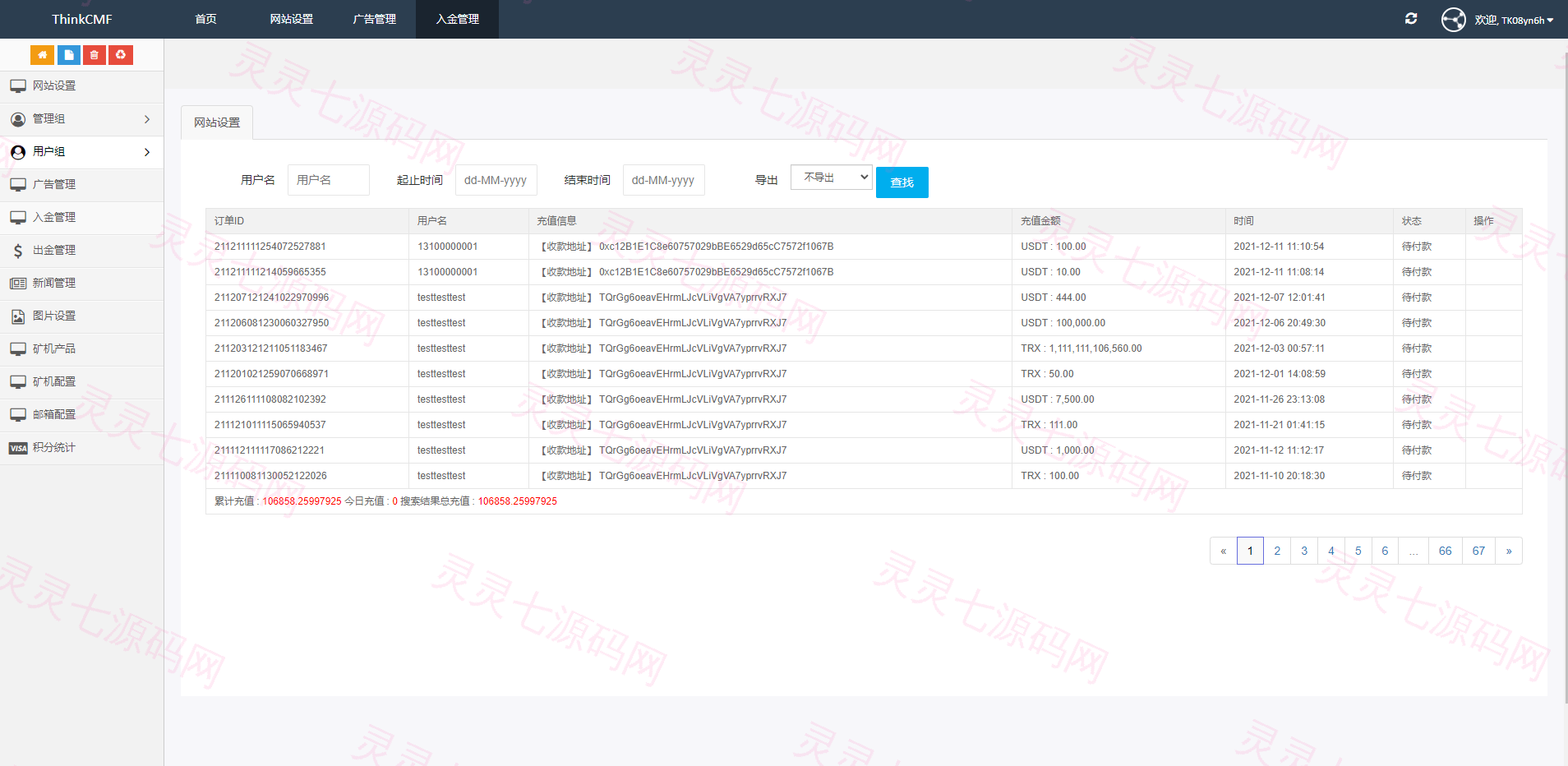 海外版TRX波场币投资系统/usdt理财系统/TRX投资系统 - 12
