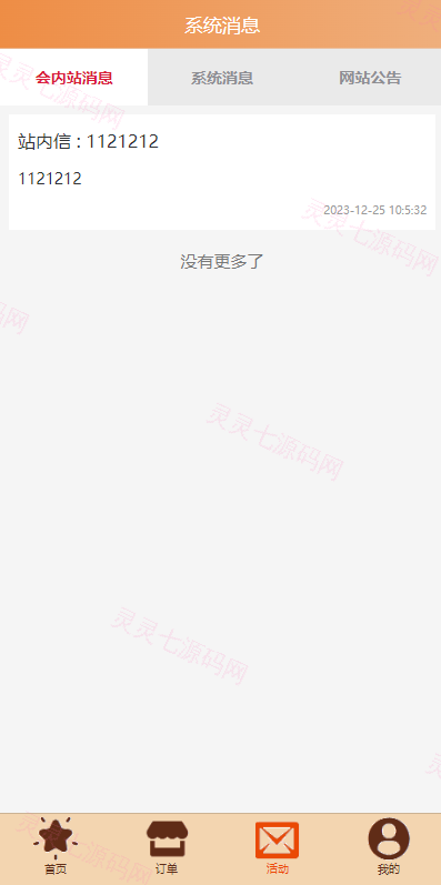 uniapp伪商城系统/CP快三游戏/订单自动匹配/带预设/代理后台 - 6