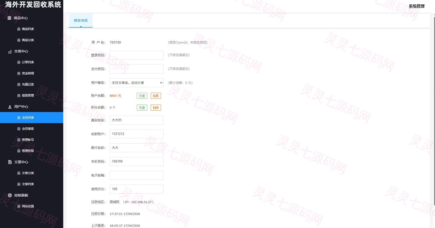 海外新能源商品回收系统/自定义回收/信用分/多语言订单回收 - 20
