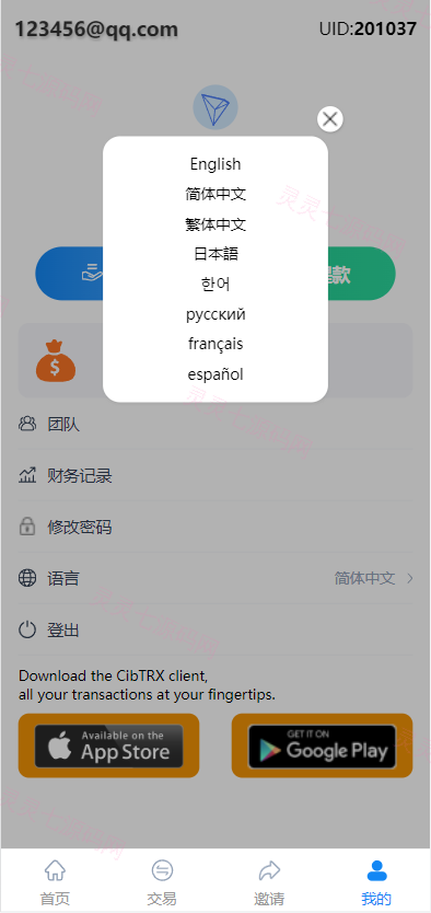 新版Ui多语言TRX理财投资系统/模式算力/存币生息/矿池区块链 - 8