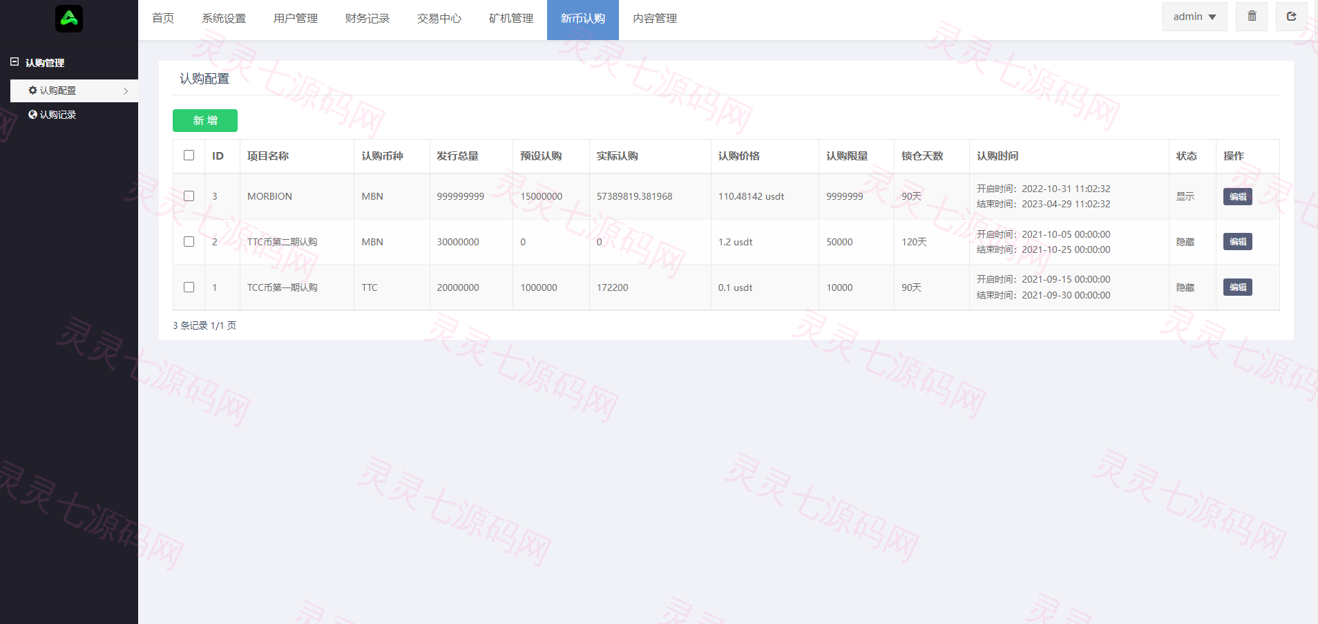 二开版多语言交易所系统/秒合约/IEO/质押挖矿/自动充值 - 24