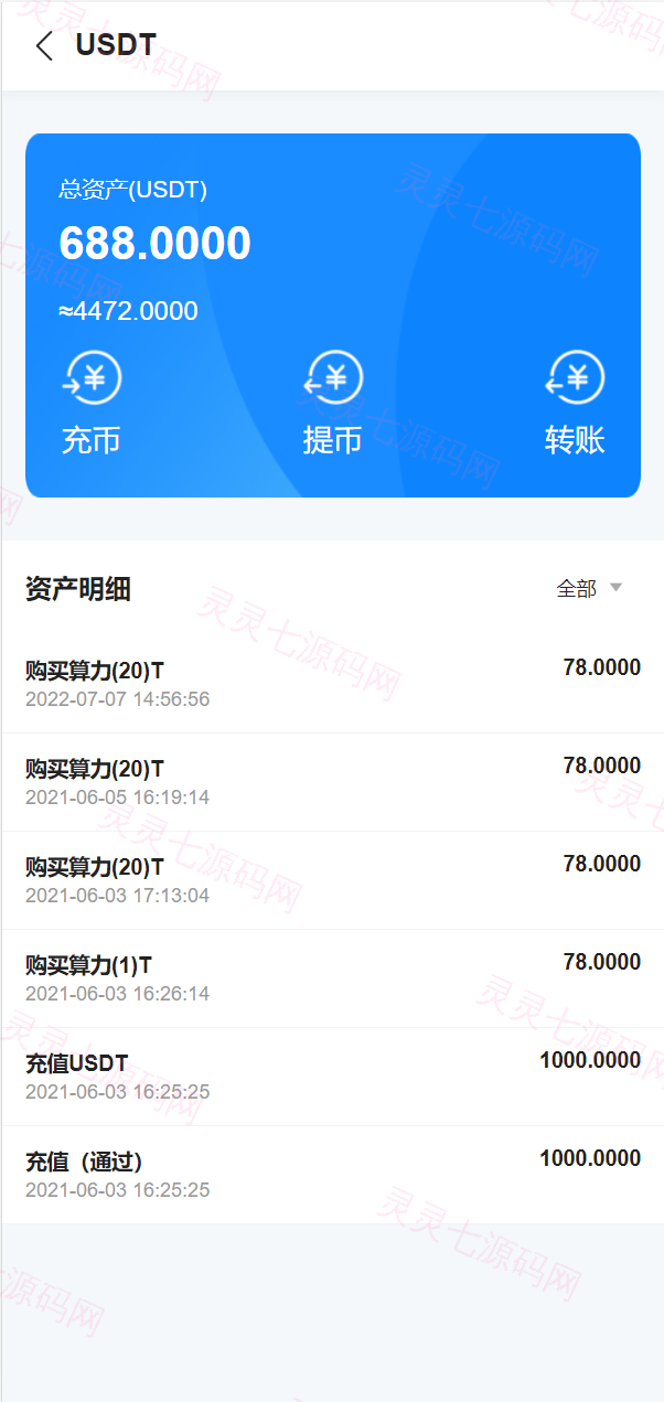 usdt矿机系统/云算力矿机/区块链矿机/usdt充值 - 10