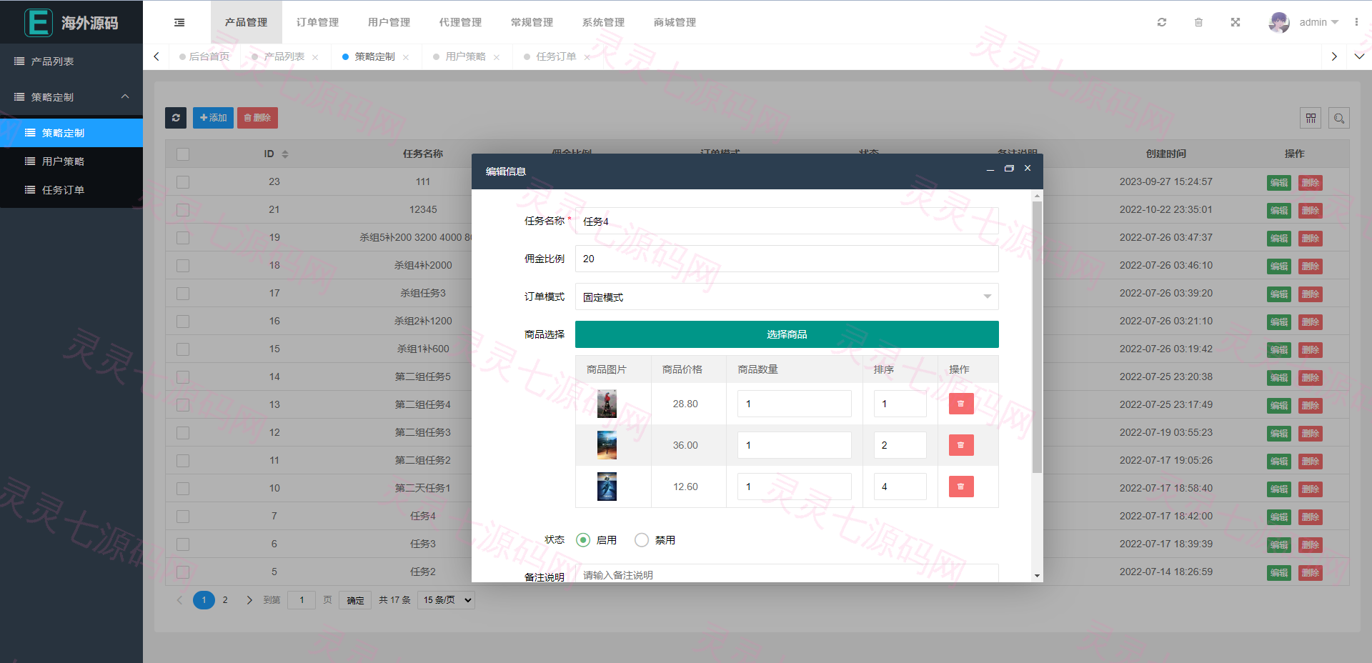 海外漫威电影抢单刷单系统/策略刷单/订单自动匹配 - 14