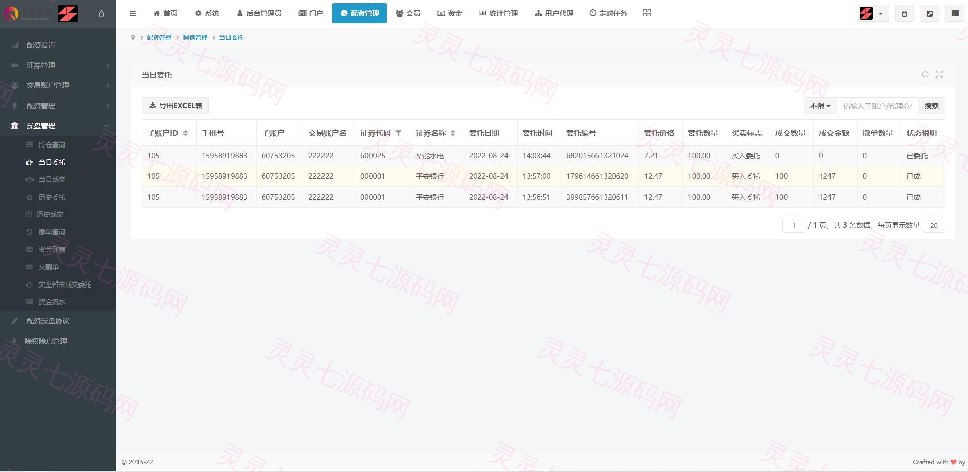 2022修复版配资系统/A股股票系统/买点策略/pc+wap可封装 - 19