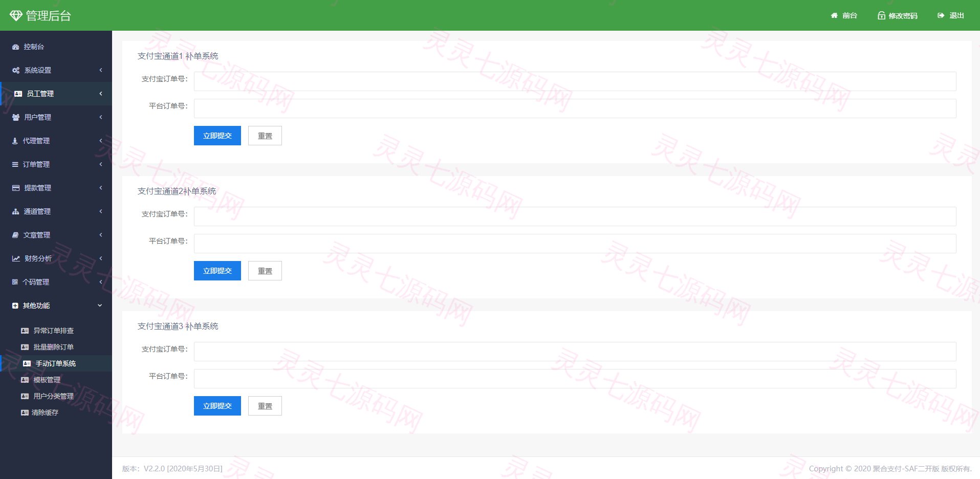 thinkphp聚合支付系统/聚合支付源码/兼容易支付/三方支付系统 - 15