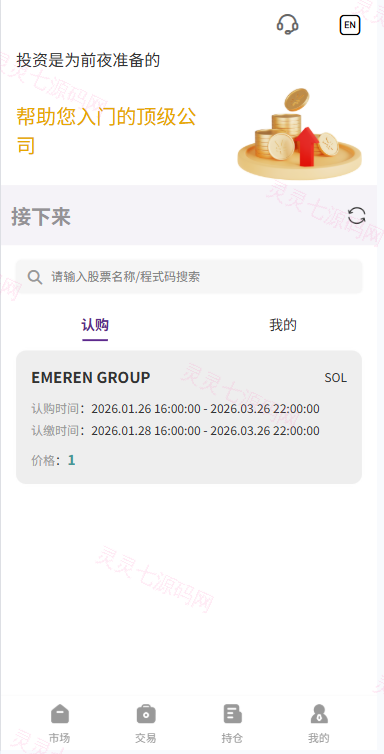 多语言海外股票系统/大宗交易/新股认购/产品理财 - 11