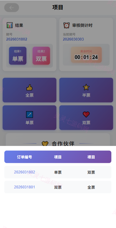 多语言电影抢票系统/购票竞猜下注/票房抢购 - 8