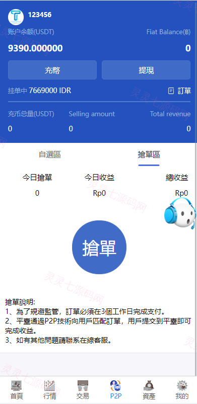 新版多语言交易所系统/秒合约币币交易/P2P理财派单抢单 - 11