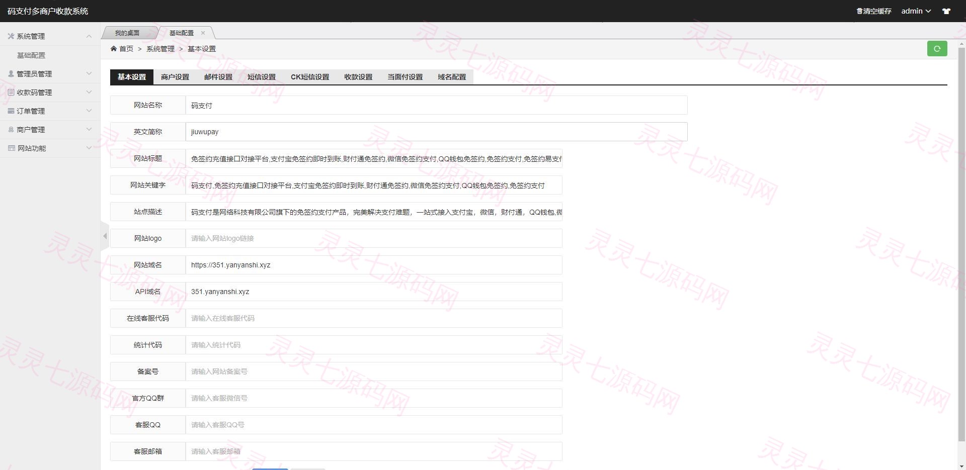 9月最新龙腾码支付系统/三网免挂/个人免签支付/兼容易支付 - 10