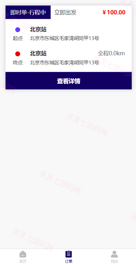 嘀嘀打车系统/网约车顺风车代驾打车源码/小程序APP源码司乘双端源码 - 7