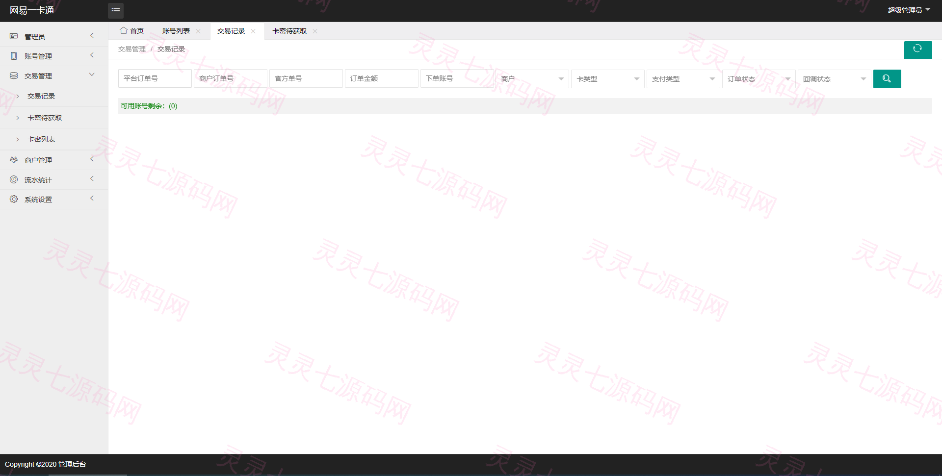 网易直冲|网易通用点寄售点充值系统 - 3