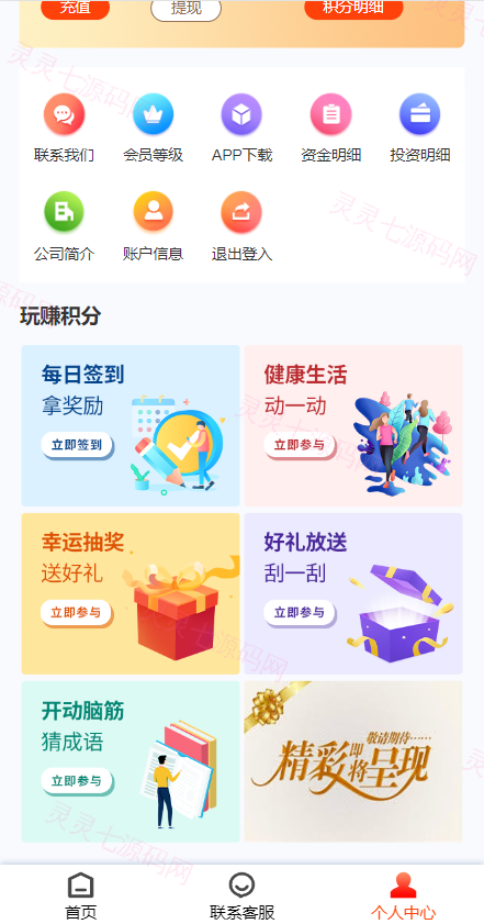 产品项目投资系统/理财投资众筹源码/前端uniapp - 14