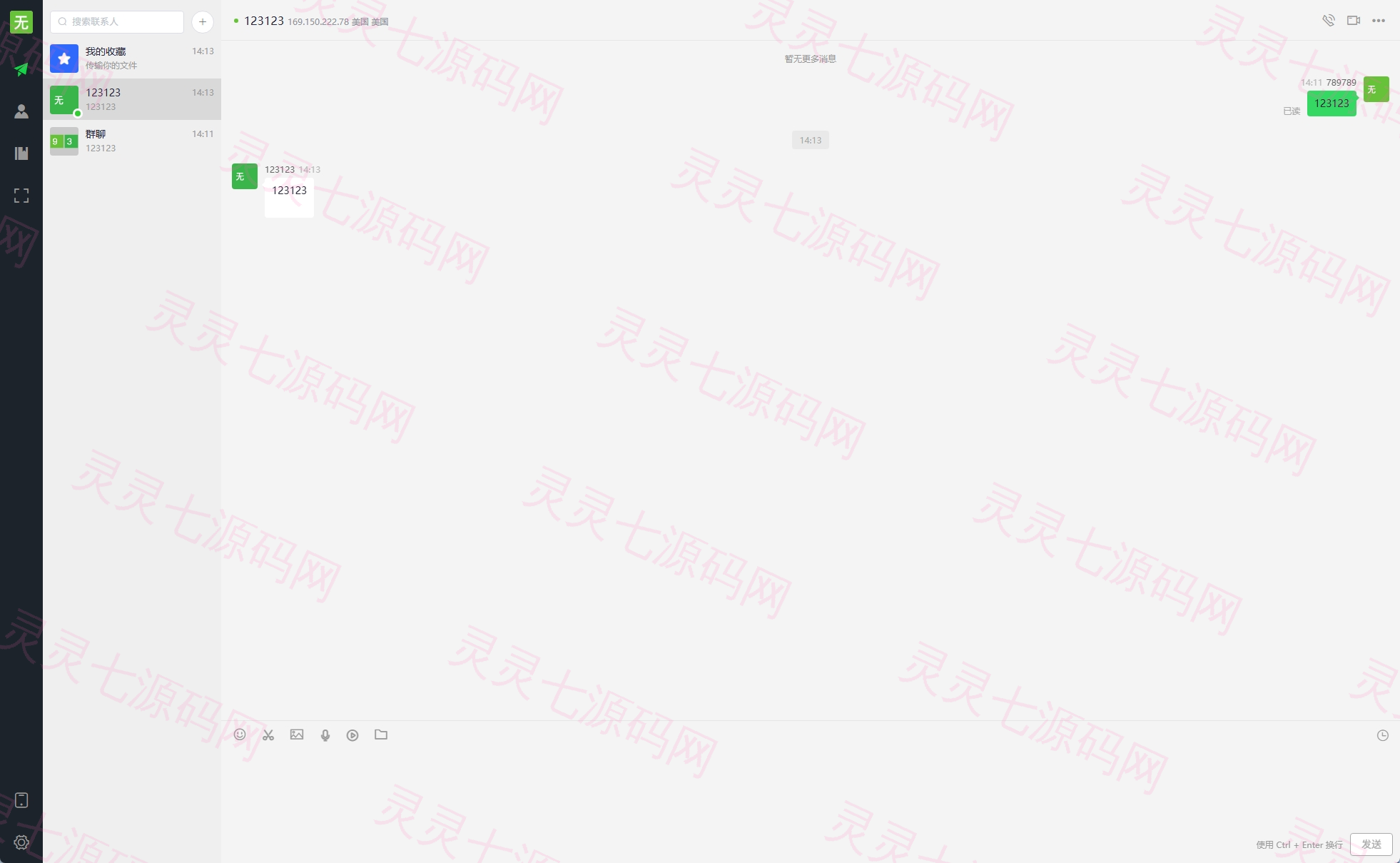 多语言即时通讯系统/社交聊天系统/语音视频通话/前端unaipp - 2