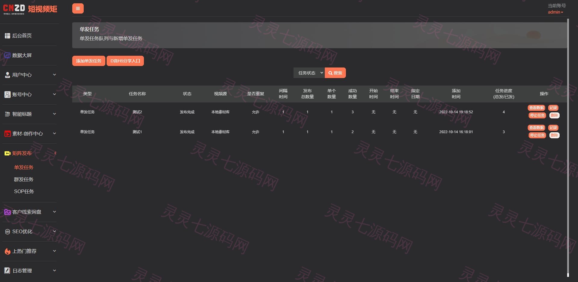 10月更新解密去授权版抖音快手短视频矩阵营销系统 - 7