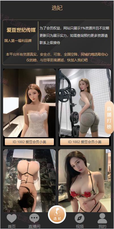 黑色空降系统/同城约炮任务/系统彩/前端VUE - 7