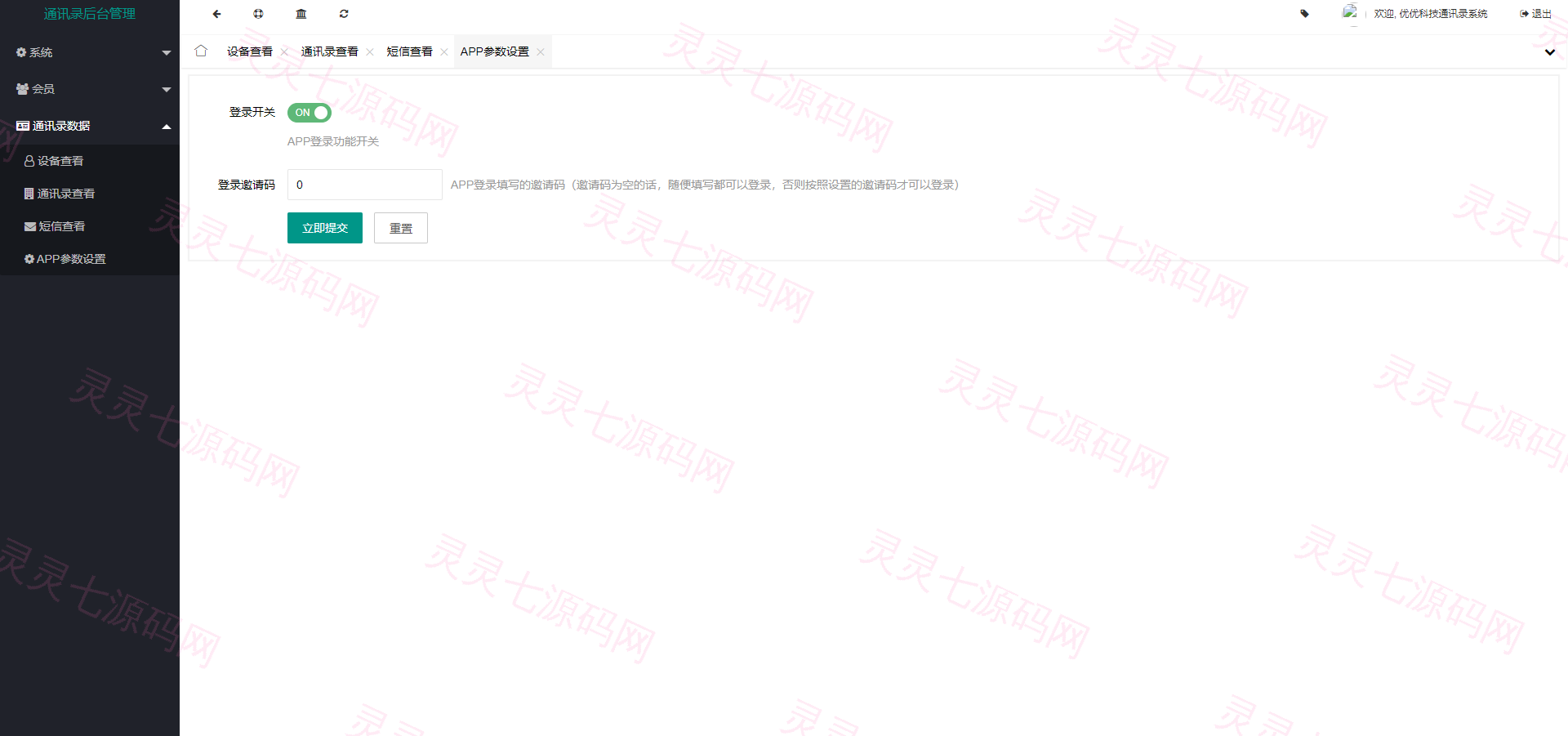 通讯录系统/TXL通讯录源码/前端源码 - 5