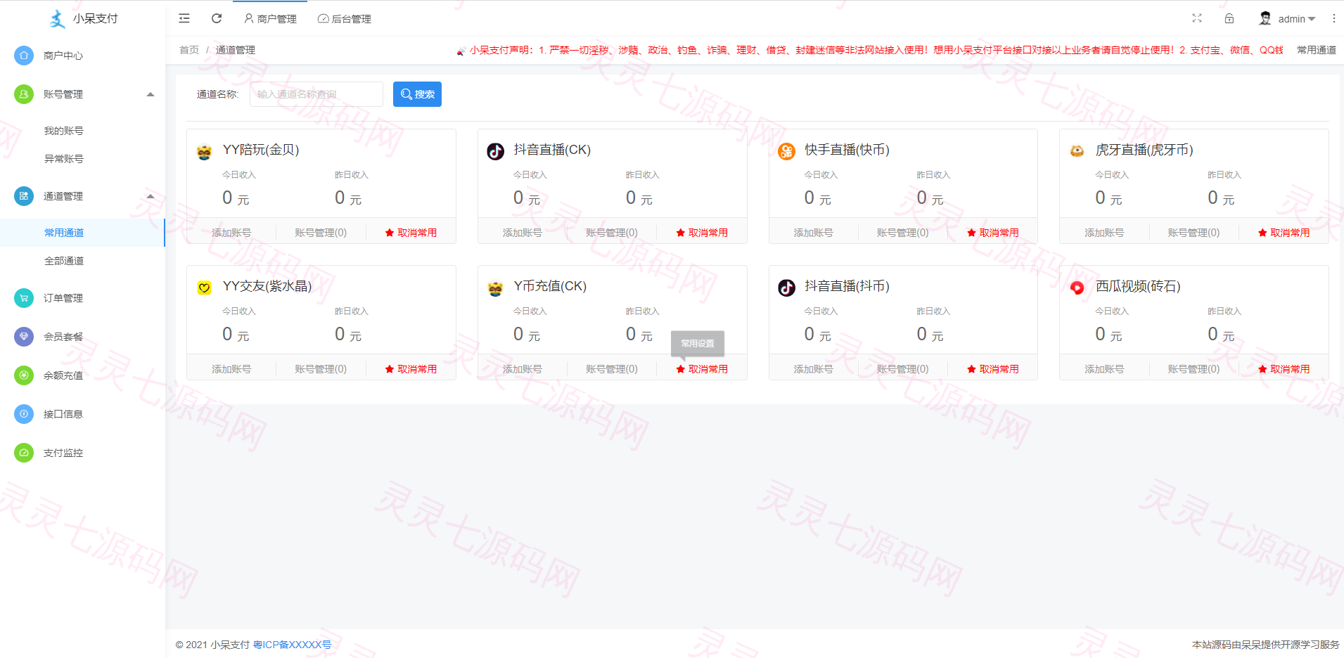 呆呆6.1游戏支付通道/西瓜视频/抖音/YY陪玩交友/虎牙/快手支付通道/个人免签 - 6