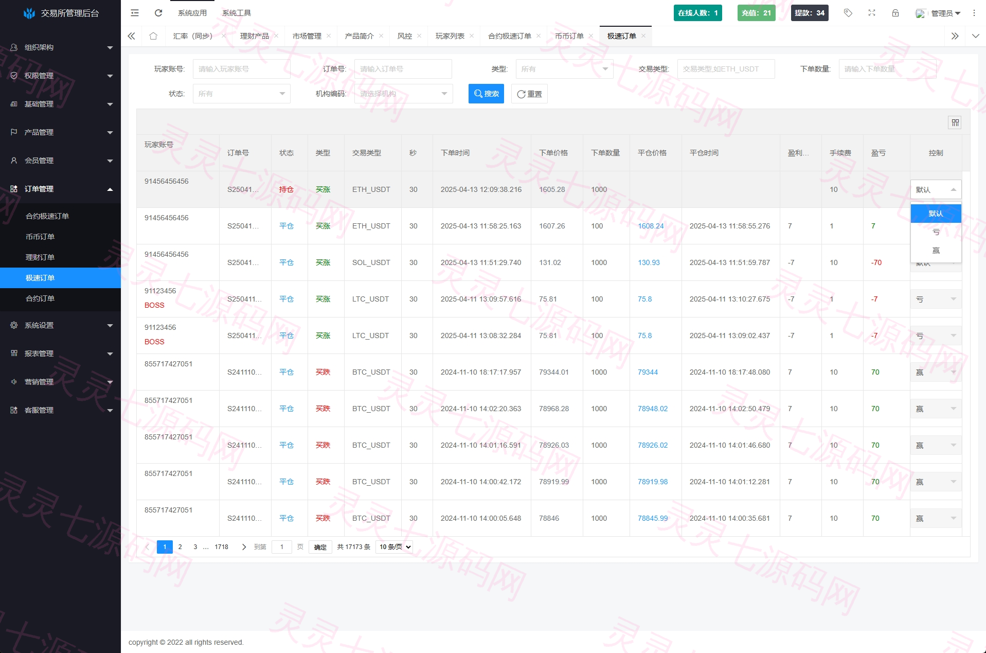 海外JAVA交易所系统/秒合约/合约/JAVA交易所 - 20