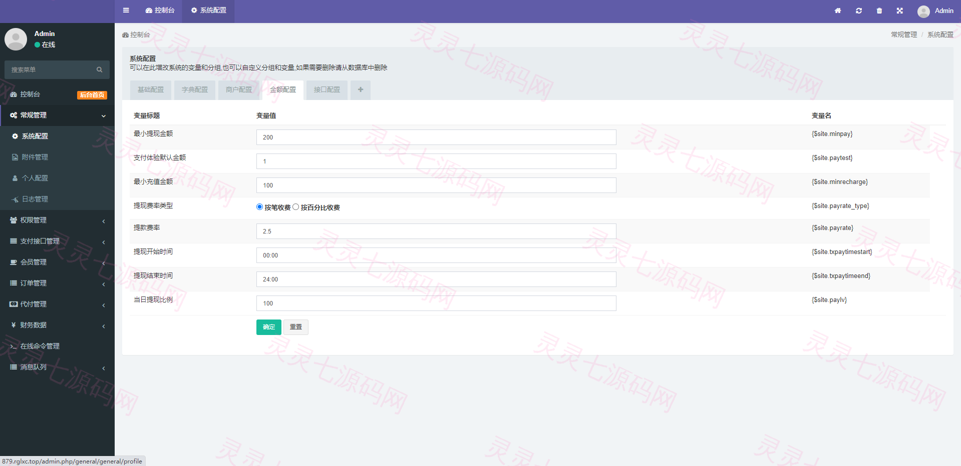 全开源聚合支付系统/三方支付/代付系统/前后端分离/附带前端VUE - 6
