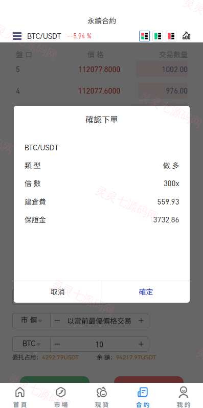多语言JAVA交易所/永续合约/期权/秒合约/质押/理财/认购 - 7