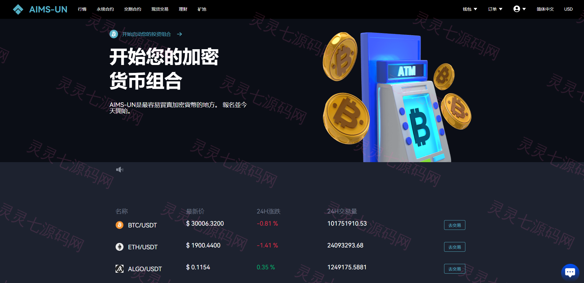 多语言交易所系统/永续交割合约交易/基金理财/锁仓质押 - 14