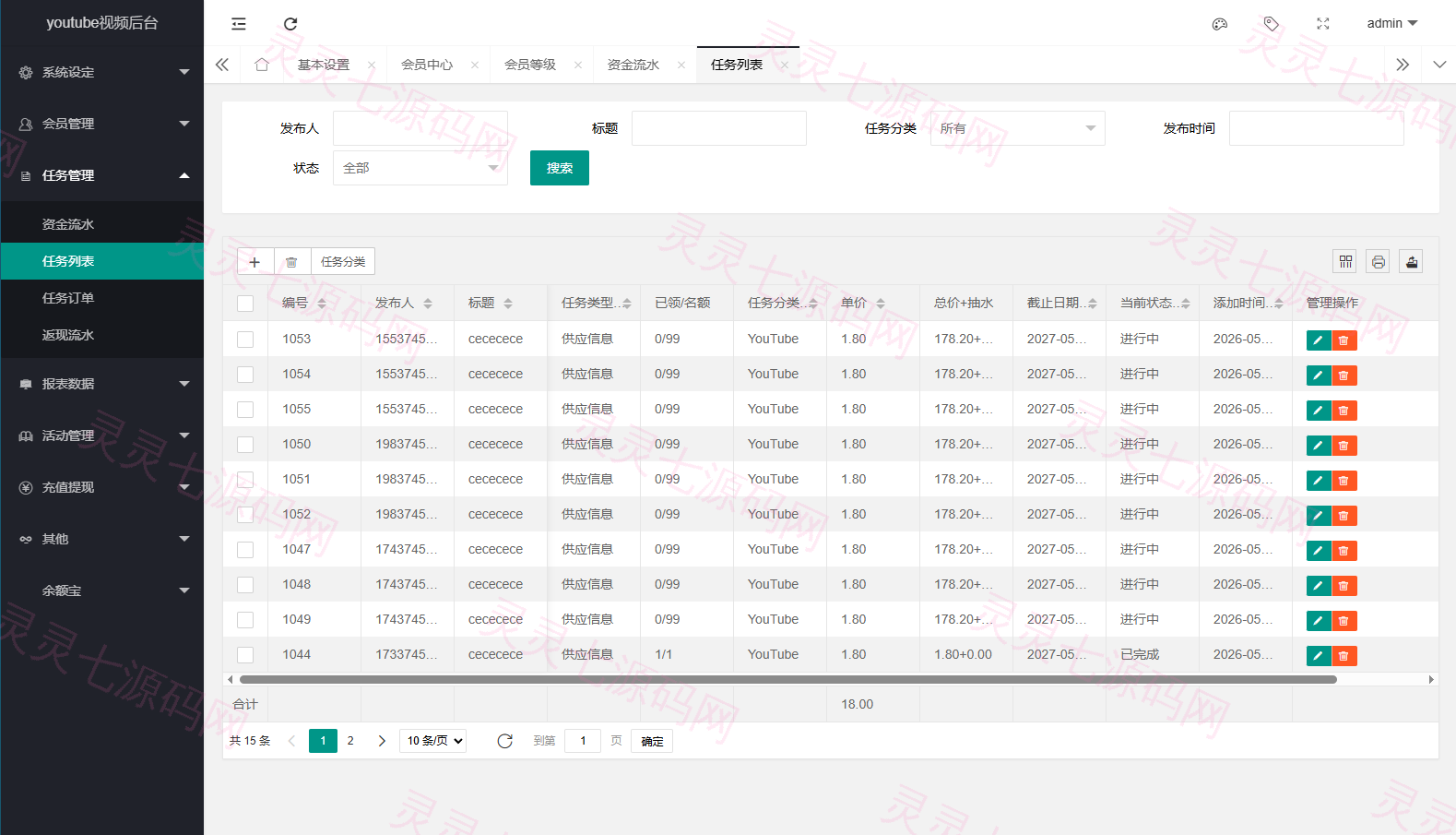 多语言视频任务系统/VIP任务/视频返利/余额宝/前端VUE - 15