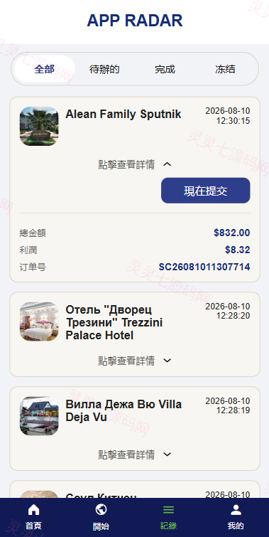 新UI海外酒店抢单刷单系统/连单卡单/酒店刷单 - 6